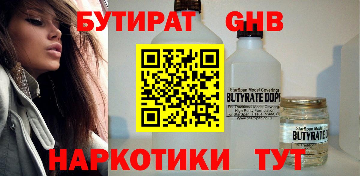 Бутират бутандиол Кулебаки