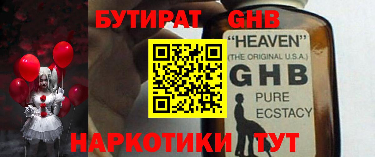 БУТИРАТ бутик  Вход с VPN  Бутират  Кулебаки 