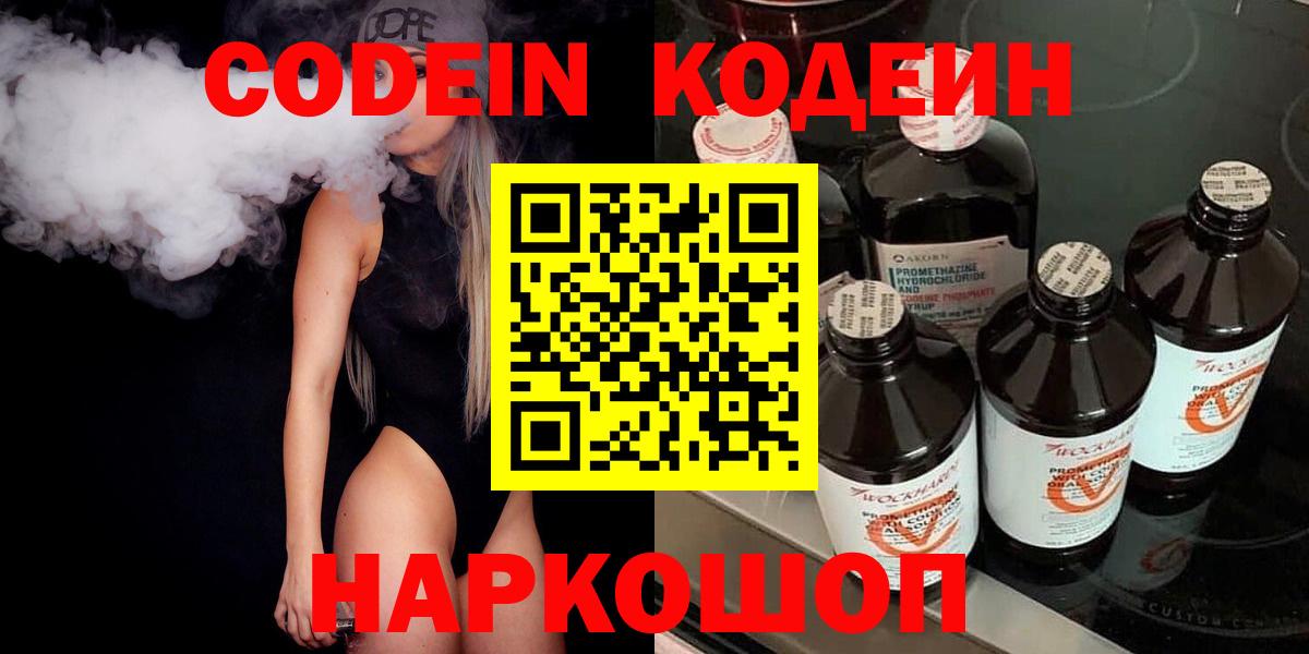 Codein Purple Drank  Кодеиновый сироп Lean напиток Lean (лин)  Кулебаки  Вход с VPN 