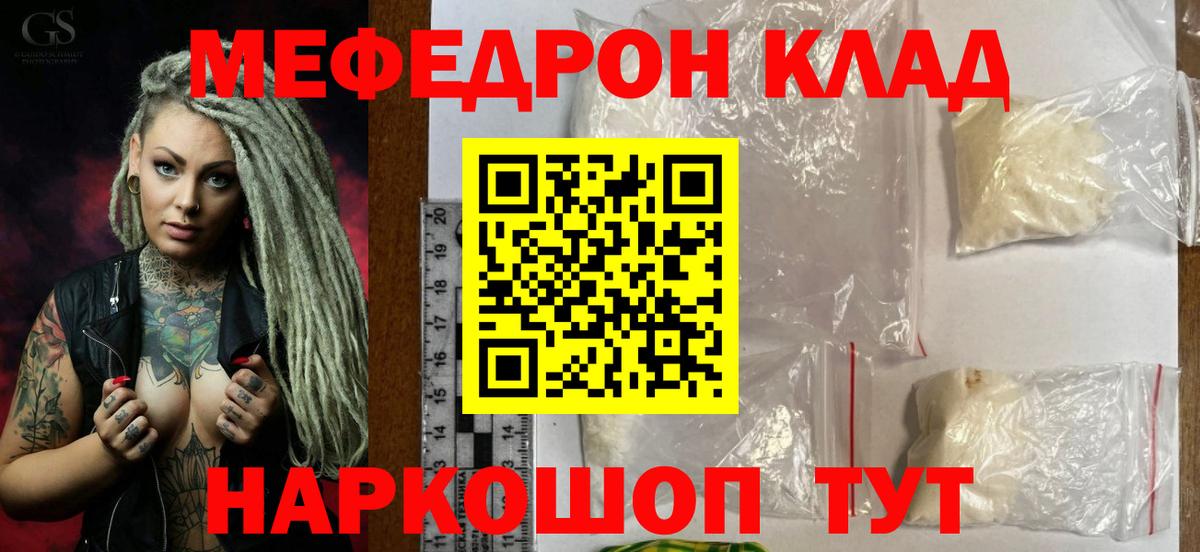 МЯУ-МЯУ мяу мяу  Мефедрон  Вход с VPN  Мефедрон  Мефедрон мука  Кулебаки 
