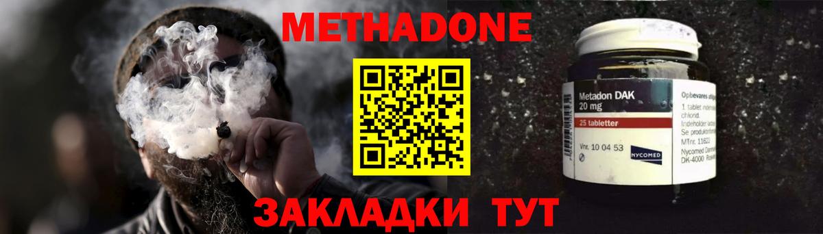 МЕТАДОН methadone Кулебаки