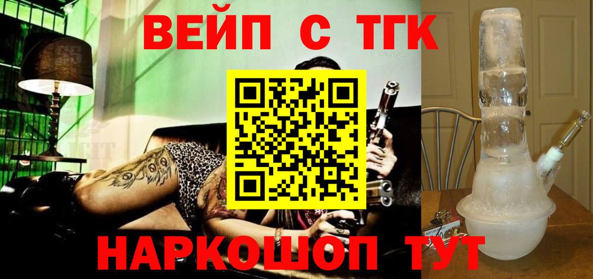 ТГК вейп  Вход с VPN  Кулебаки 